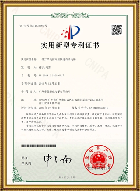2019223219007-一種開關電源高壓快速啟動電路